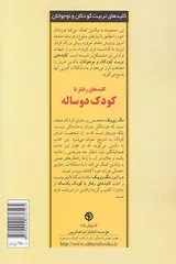 کلیدهای رفتار با کودک دو سال